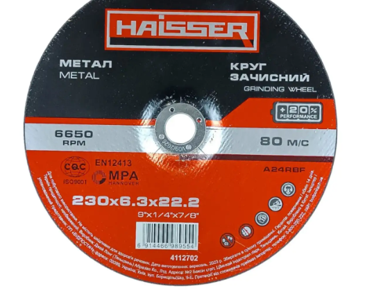 Круг зачистний по металу 230х6,3х22,2 мм (4112702) Haisser